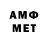 МЕТАМФЕТАМИН мет Andry1986ful
